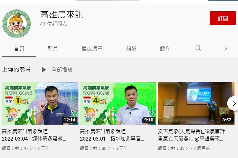 高雄農來訊首推氣象播報