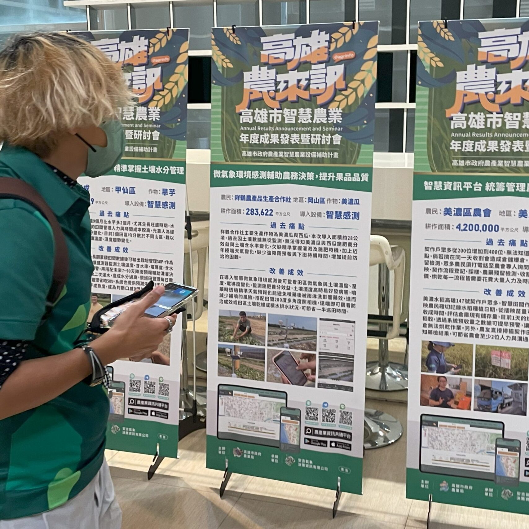 Kaohsiung Smart Agriculture Annual Results Presentation Seminar