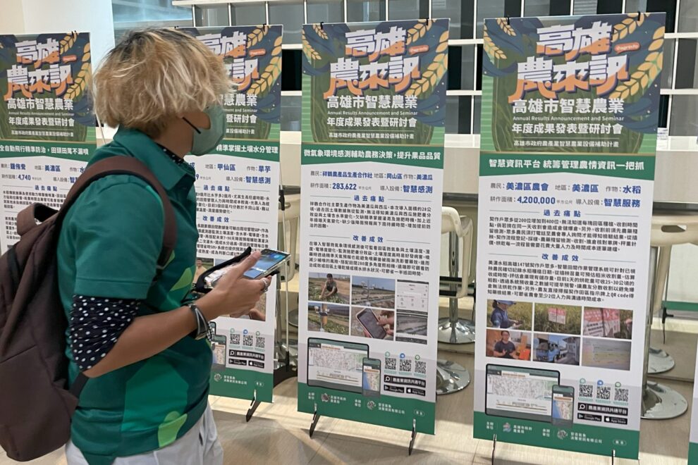 Kaohsiung Smart Agriculture Annual Results Presentation Seminar